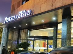 -纽斯桑拿会所(天山店)