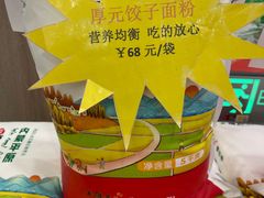 -王厚元饺子·辽菜·烤鸭(黄河大街店)
