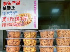 -广根糕点(中山西路店)