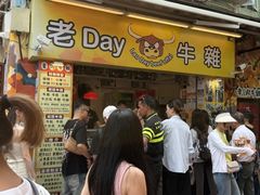 -老day牛杂(官也街总店)