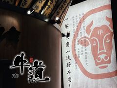 -牛道·和牛九食(市府恒隆广场店)