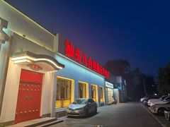 -汕头八合里海记牛肉店(清河店)