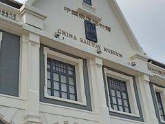 -中国铁道博物馆(正阳门馆)