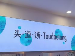 -梵茜儿·头道汤养生馆