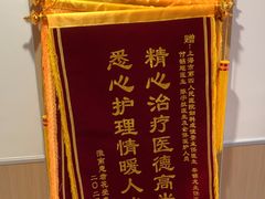 -上海市第四人民医院