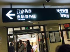 门急诊-上海交通大学医学院附属仁济医院(西院)