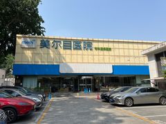 -美尔目眼科·近视手术·儿童近视(定慧店)