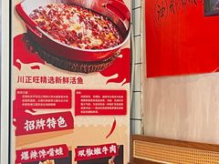 -川正旺江湖菜(三元桥店)
