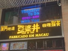 -亞婆井·劲抽面食(铂顿城店)