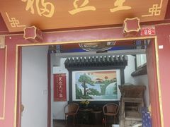 -柳沟豆腐宴69号福豆堂