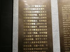 -沈阳“九·一八”历史博物馆