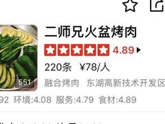 -二师兄火盆烤肉(湖口店)