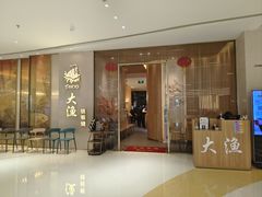 -大渔铁板烧(民盈·国贸城店)