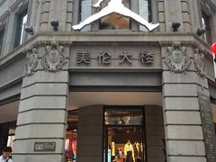 -喜粤8号(南京东路店)