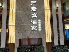 -严老幺烧麦(前进四路店)