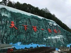 -重庆云阳龙缸景区