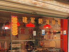 -建军奶油排骨