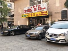 -牛街·马辈儿涮肉(牛街二店)