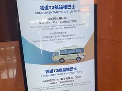 -北京首都机场希尔顿酒店