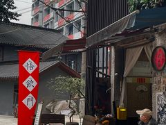 -悟饮门市景店