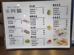 -米阿糯糕团•酒酿•甜品(莫愁店)