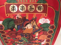 -LELECHA乐乐茶(美罗城店)
