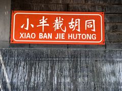 -护国寺小吃(新街口店)