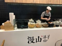 -漫山洋芋(大悦城店)