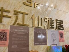 -江仙雅居(苏州桥店)