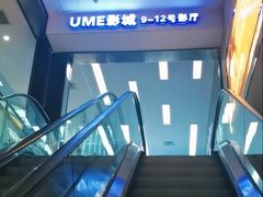 -UME影城(安贞DTS:X店)