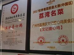 -文记壹心鸡(宝华路店)