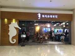 -海马体照相馆(海口日月广场店)
