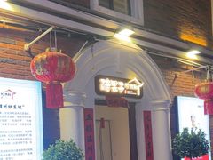 -醋果子炒大肠·老赣南客家菜(渔湾里店)