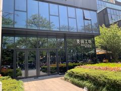 -麦田工坊(月湖店)