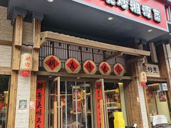 -胖哥现炒湘潭菜(上川店)