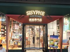 -西西弗书店·矢量咖啡(新光天地店)
