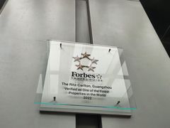 -广州富力丽思卡尔顿酒店