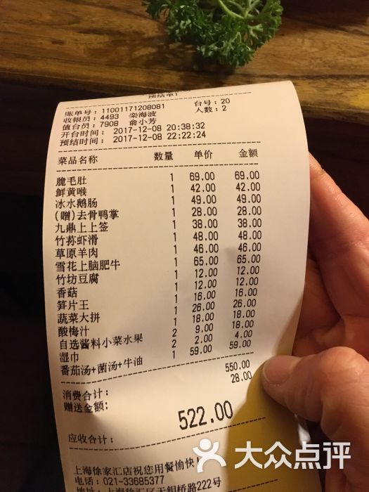 九鼎轩脆毛肚火锅(徐家汇店)账单图片 第12张