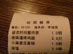 账单-盛京辽菜小馆(龙之梦购物中心店)