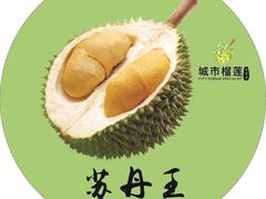 -都念榴莲·城市榴莲