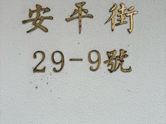 -侘寂甜品(自取店)
