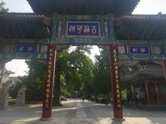 -莲池书院博物馆