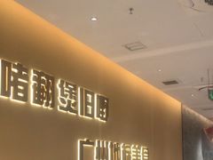 -炳爷·金牌啫啫煲(恒宝广场店)