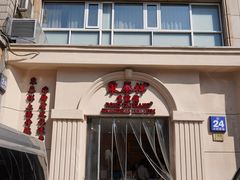 -东泰祥生煎馆(重庆北路店)