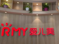 -爱儿美儿童摄影(奥森公园店)