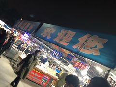 -大学城夜市