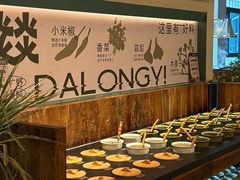 -大龙燚·旷野鲜火锅(广州首店)