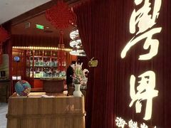 -粤界(望京金辉店)