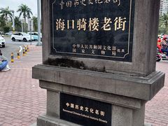 -海口骑楼小吃街