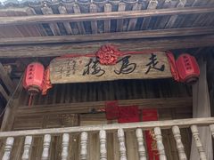 -东沙渔村